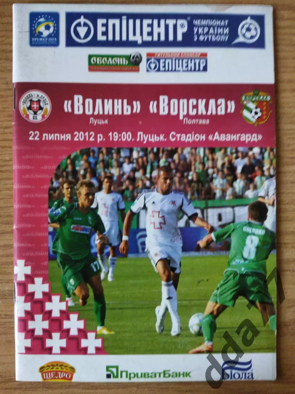 Волынь Луцк - Ворскла Полтава 22.07.2012