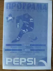 копия, Сокол Киев - Юность Минск/Тивали Минск 1-4.02.1997