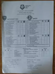 копия протокол, Металлист 1925 Харьков - Днепр 15.10.2017