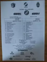 протокол, Ворскла Полтава - Шахтер Донецк 1.03.2020