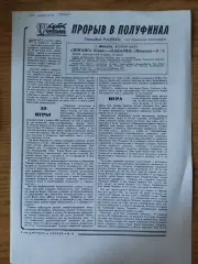копия ,отчет с матча Динамо Киев - Бавария Мюнхен 16.03.1977