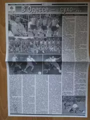 копия ,отчет с матча Черноморец Одесса - Ланс Франция 19.10.1995