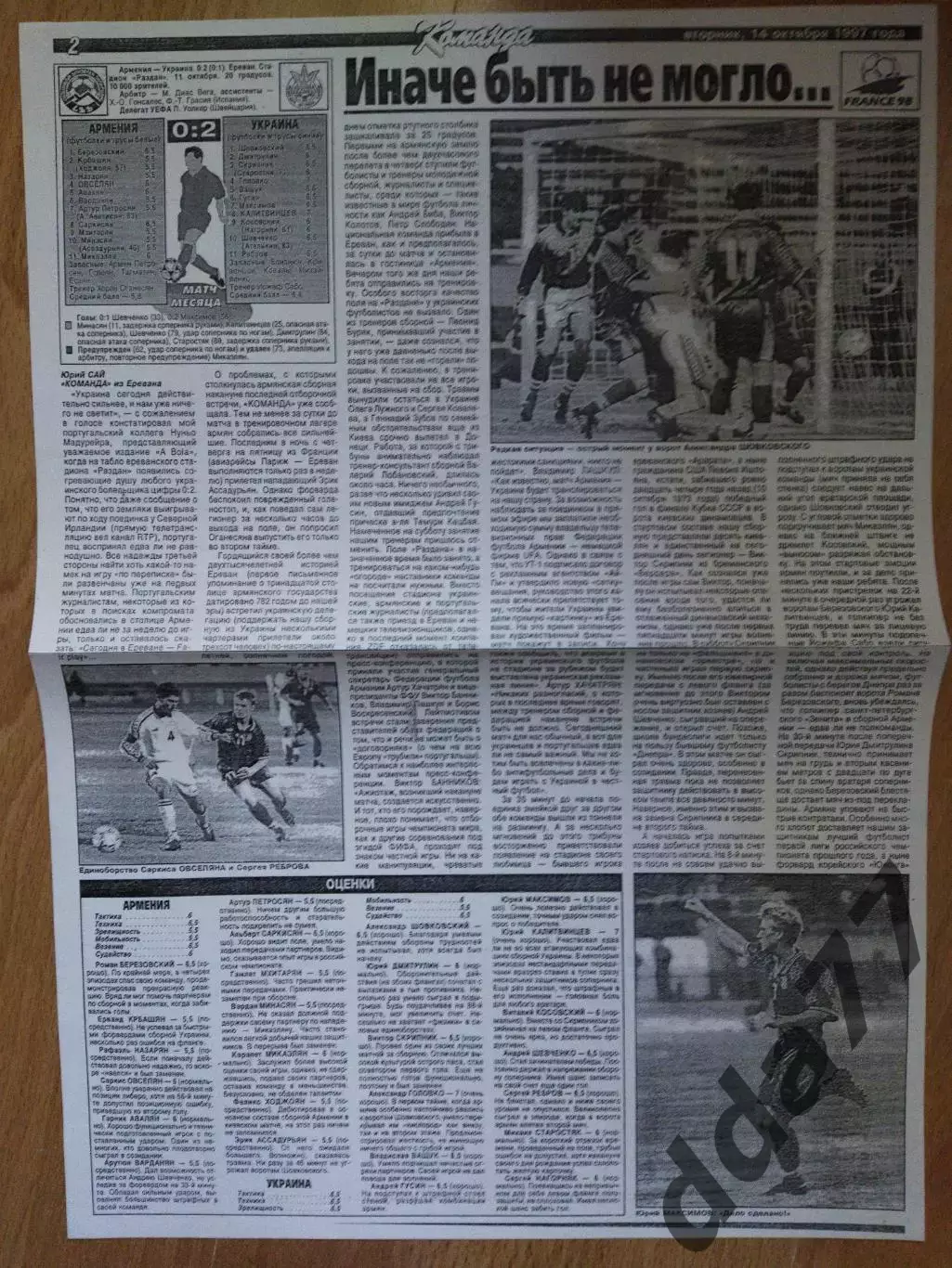 копия ,отчет с матча Армения - Украина 14.10.1997
