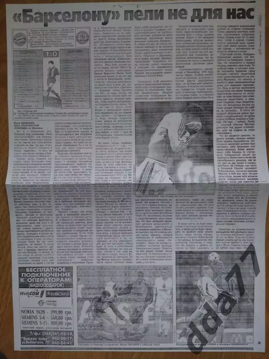 копия ,отчет с матча Бавария Мюнхен - Динамо Киев 22.04.1999