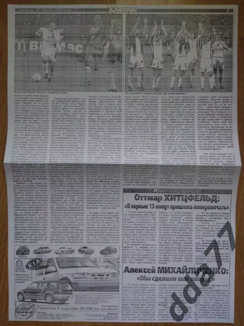 копия ,отчет с матча Бавария Мюнхен - Динамо Киев 22.04.1999 1