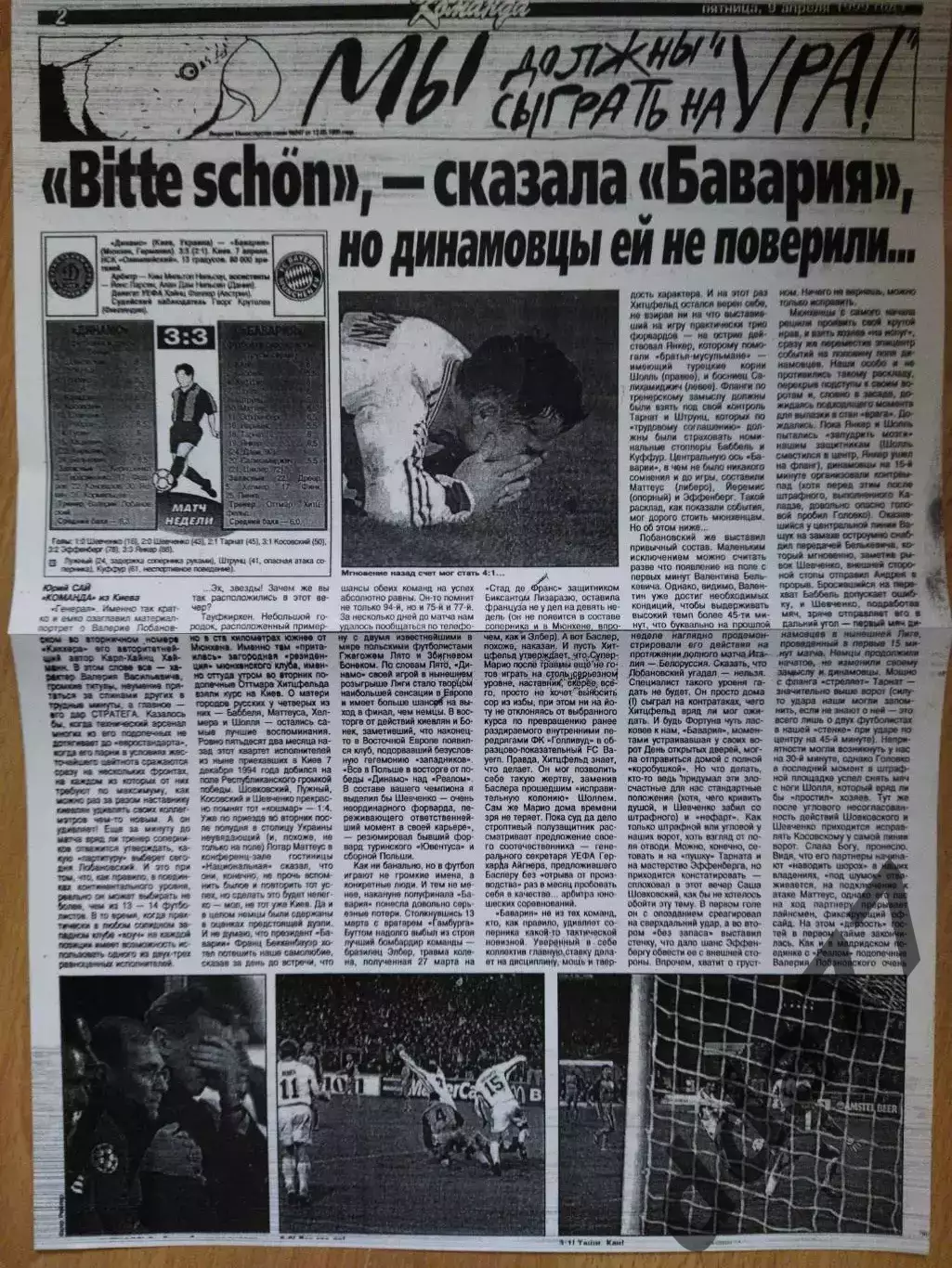 копия ,отчет с матча Динамо Киев - Бавария Мюнхен 7.04.1999