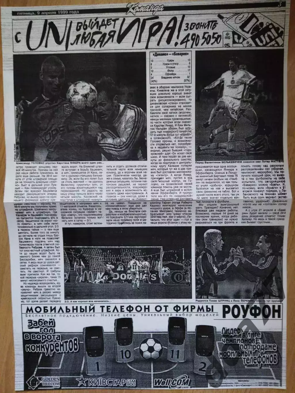 копия ,отчет с матча Динамо Киев - Бавария Мюнхен 7.04.1999 1