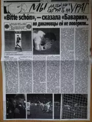копия ,отчет с матча Динамо Киев - Бавария Мюнхен 7.04.1999