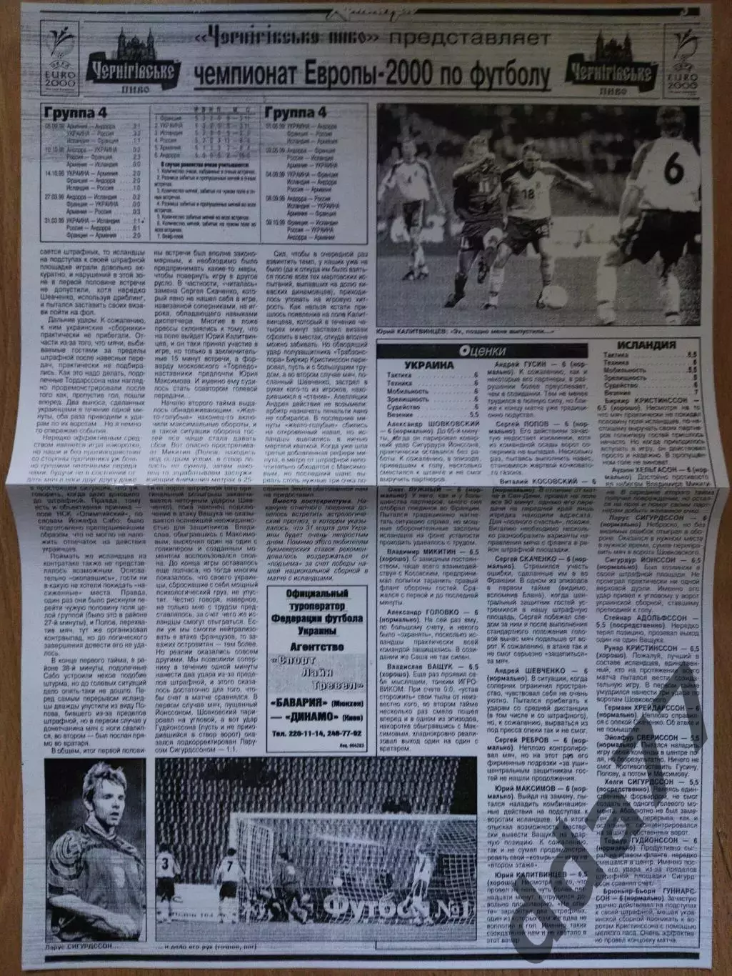 копия ,отчет с матча Украина - Исландия 31.03.1999 1