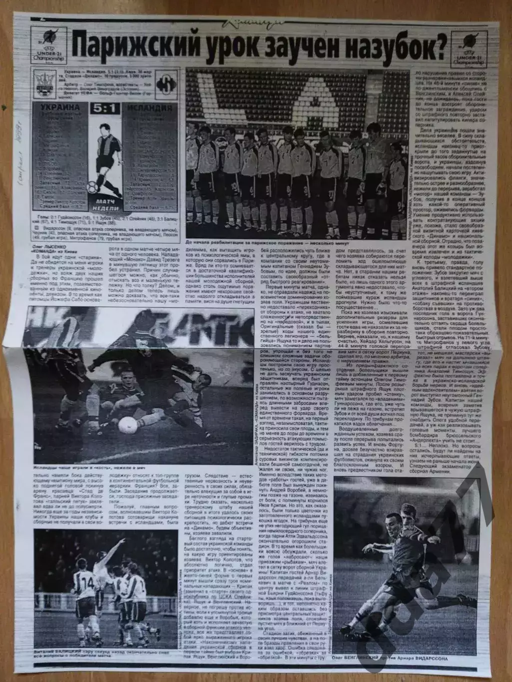 копия ,отчет с матча Украина - Исландия 30.03.1999,U-21.