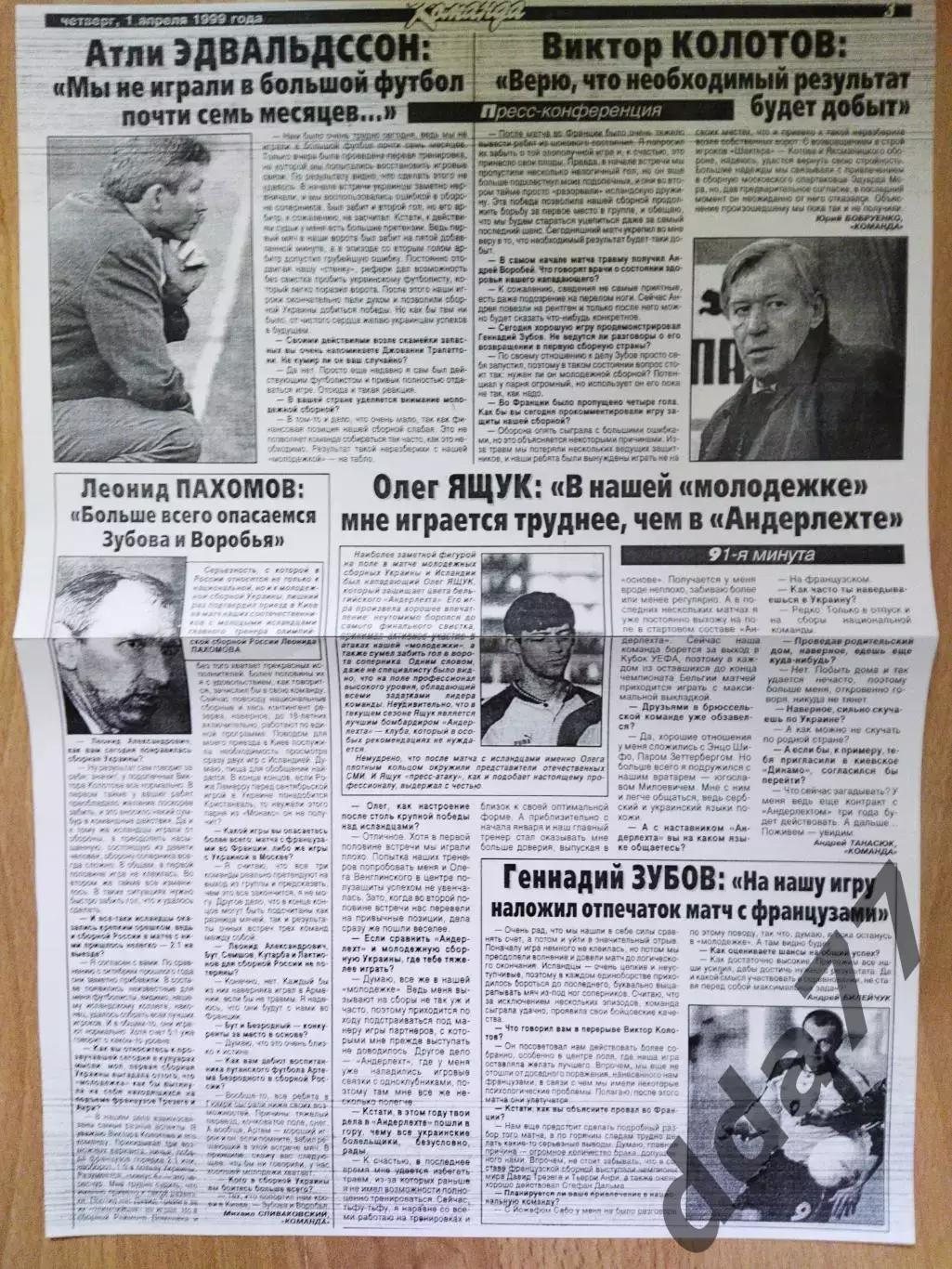 копия ,отчет с матча Украина - Исландия 30.03.1999,U-21. 1