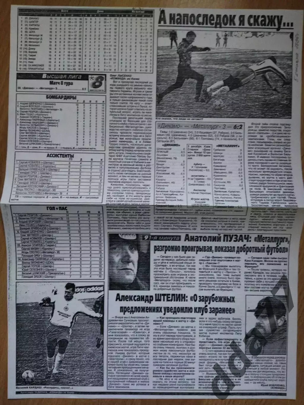 копия ,отчет с матча Динамо Киев - Металлург Запорожье 3.12.1998