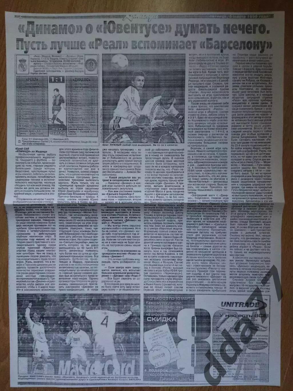 копия ,отчет с матча Динамо Киев - Реал Мадрид 3.03.1999