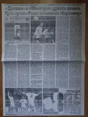 копия ,отчет с матча Динамо Киев - Реал Мадрид 3.03.1999