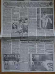 копия ,отчет с матча Милан Италия - Динамо Киев 10.02.1999