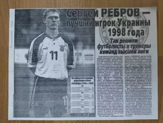 копия , С.Ребров- лучший игрок Украины 1988