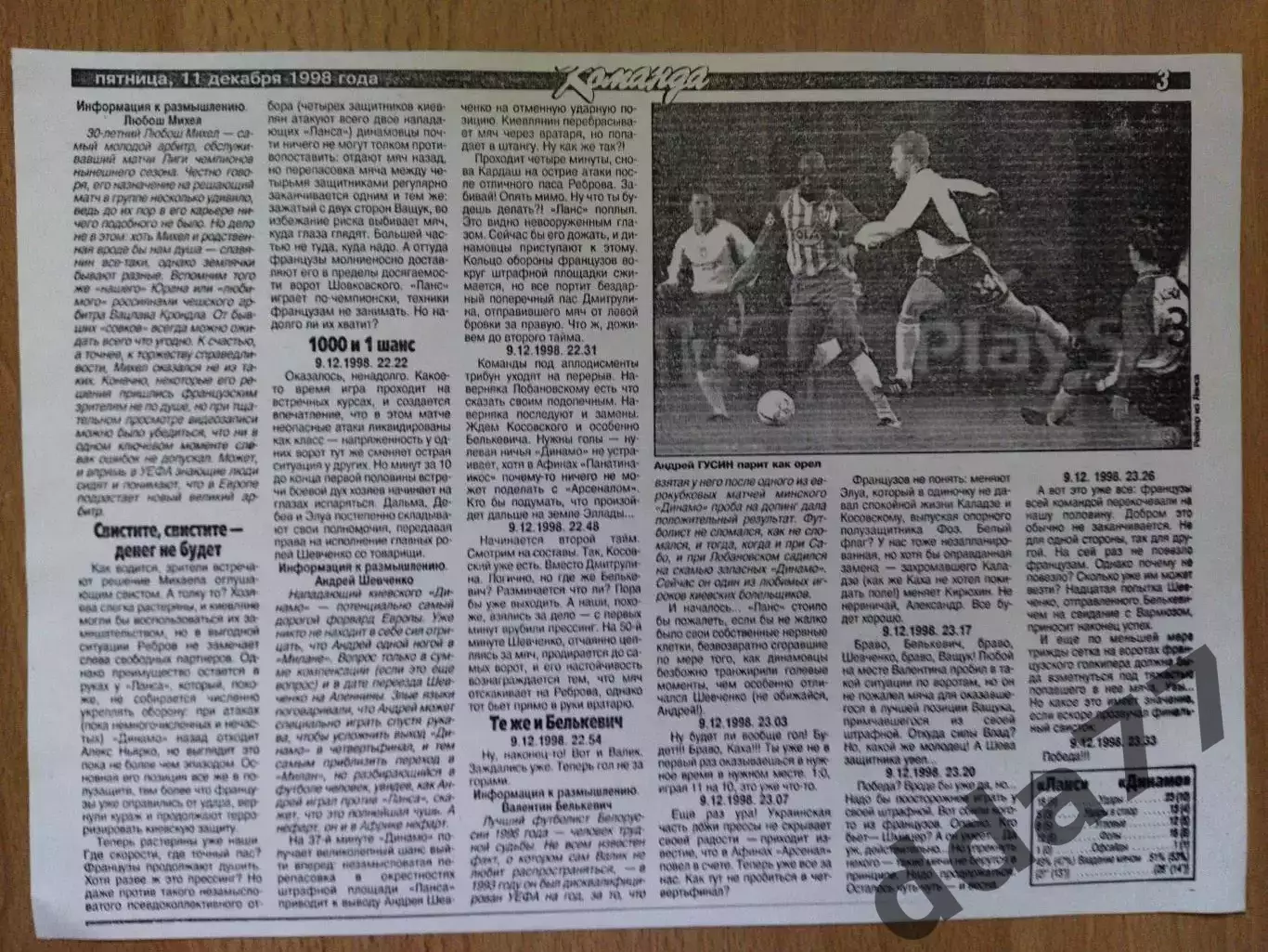 копия ,отчет с матча Ланс Франция - Динамо Киев 9.12.1998 1