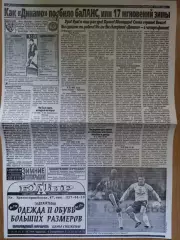 копия ,отчет с матча Ланс Франция - Динамо Киев 9.12.1998