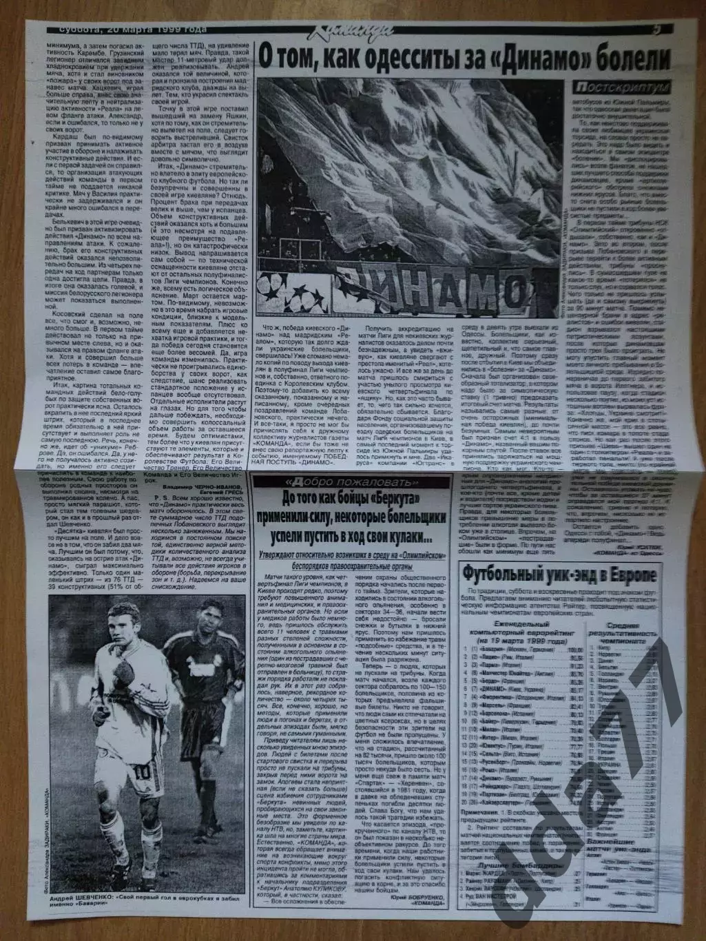 копия , постскриптум Динамо Киев - Реал Мадрид 20.03.1999 1