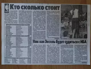 копия , НБА.Кто сколько стоит. 9.12.1998
