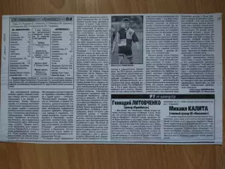 копия ,отчет с матча СК Николаев - Кривбасс Кривой Рог 2.05.1999