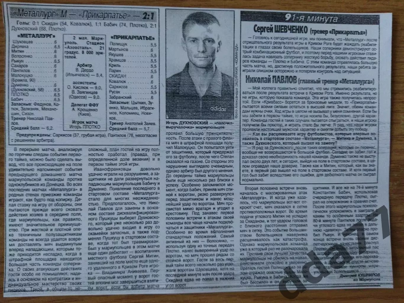копия ,отчет с матча Металлург Мариуполь - Прикарпатье 2.05.1999