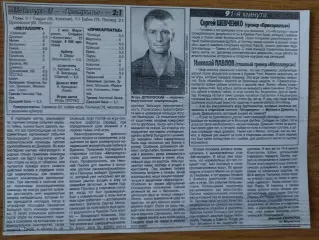 копия ,отчет с матча Металлург Мариуполь - Прикарпатье 2.05.1999