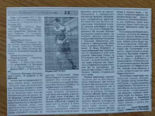 копия ,отчет с матча Полесье Житомир - Нефтяник Ахтырка16.04.1999