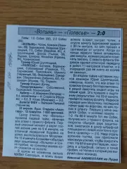 копия ,отчет с матча Волынь Луцк - Полесье Житомир 22.04.1999