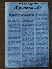 копия ,отчет с матча Рапид Вена - Динамо Киев 18.09.1992