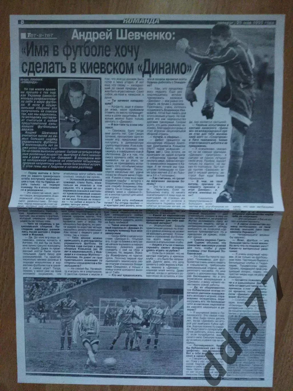 копия ,газета команда. А.Шевченко 25.05.1995