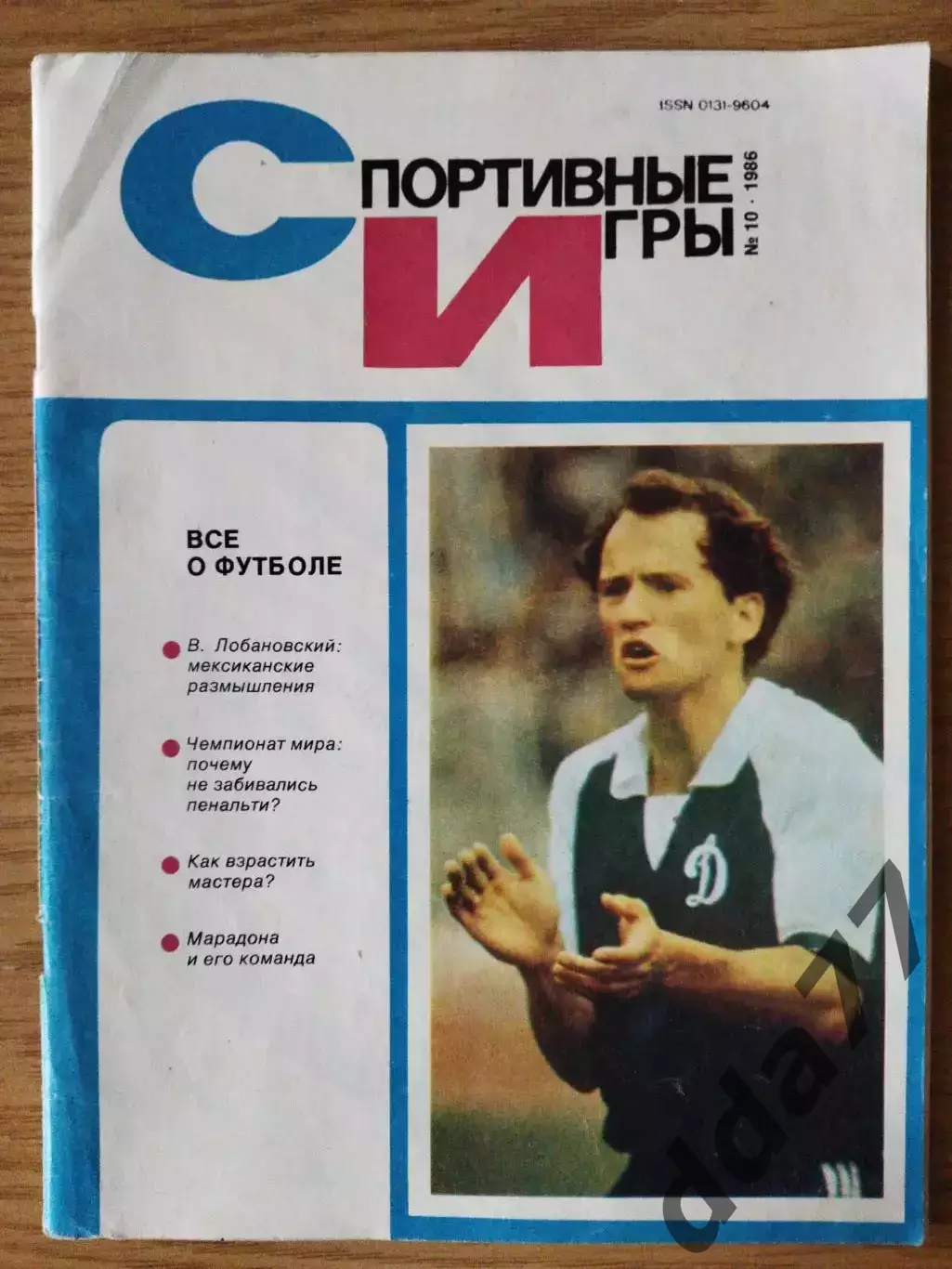 Спортивные игры №10, 1986