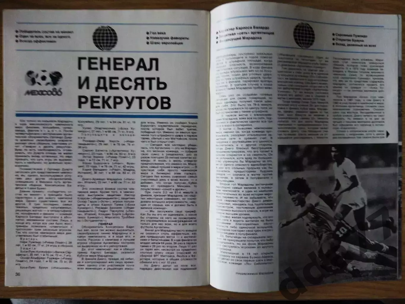 Спортивные игры №10, 1986 2