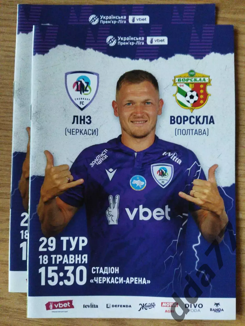 ЛНЗ Черкассы - Ворскла Полтава 18.05.2025