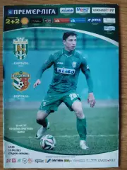 Карпаты Львов - Ворскла Полтава 13.04.2015.