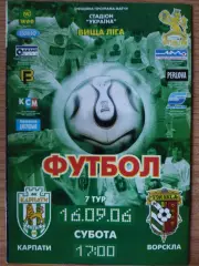 Карпаты Львов - Ворскла Полтава 16.09.2006