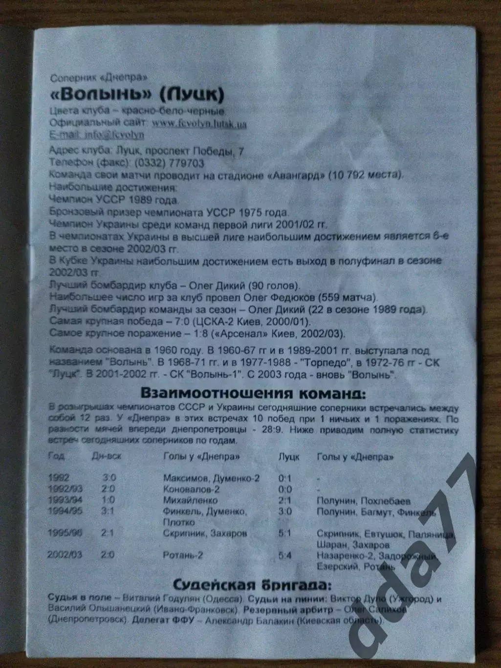 Днепр Днепропетровск-Волынь Луцк 29.09.2003 1