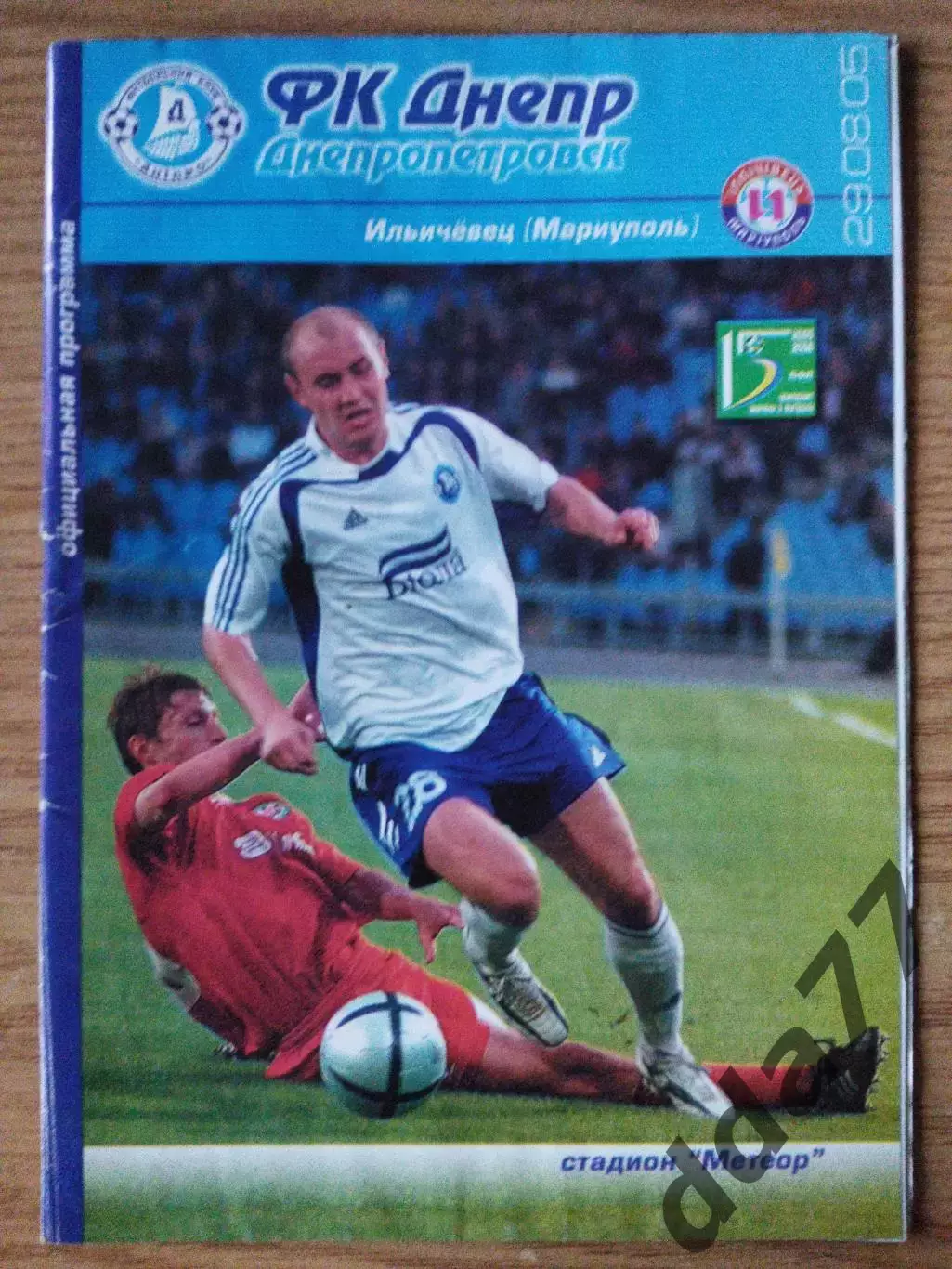 Днепр Днепропетровск - Ильичевец Мариуполь 29.08.2005