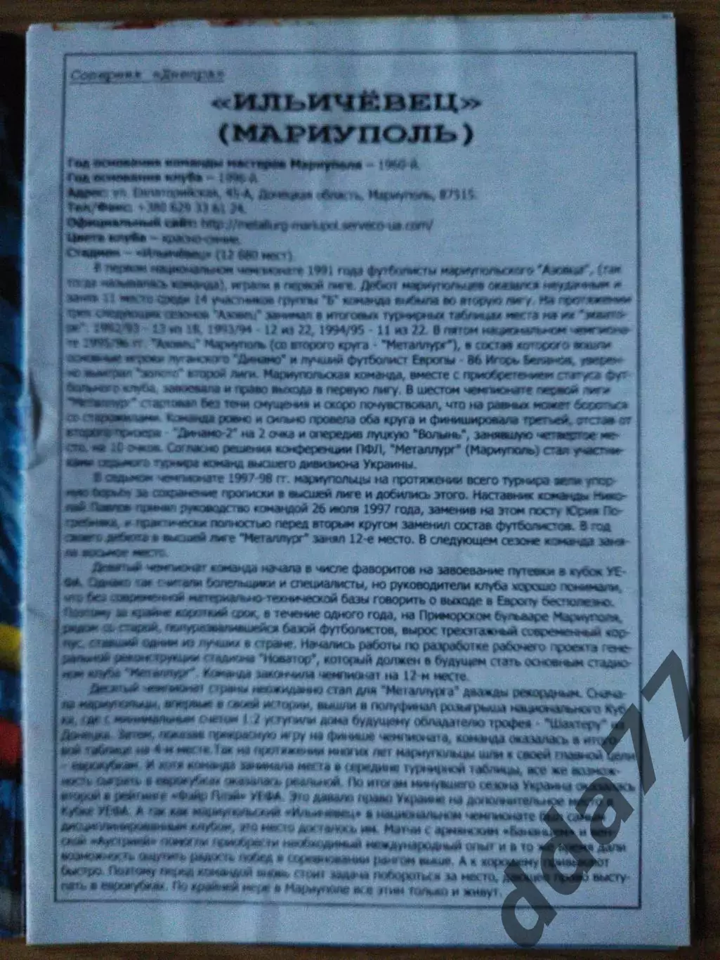 Днепр Днепропетровск - Ильичевец Мариуполь 29.08.2005 1