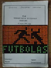 Жальгирис Вильнюс - Днепр Днепропетровск 23.03.1986