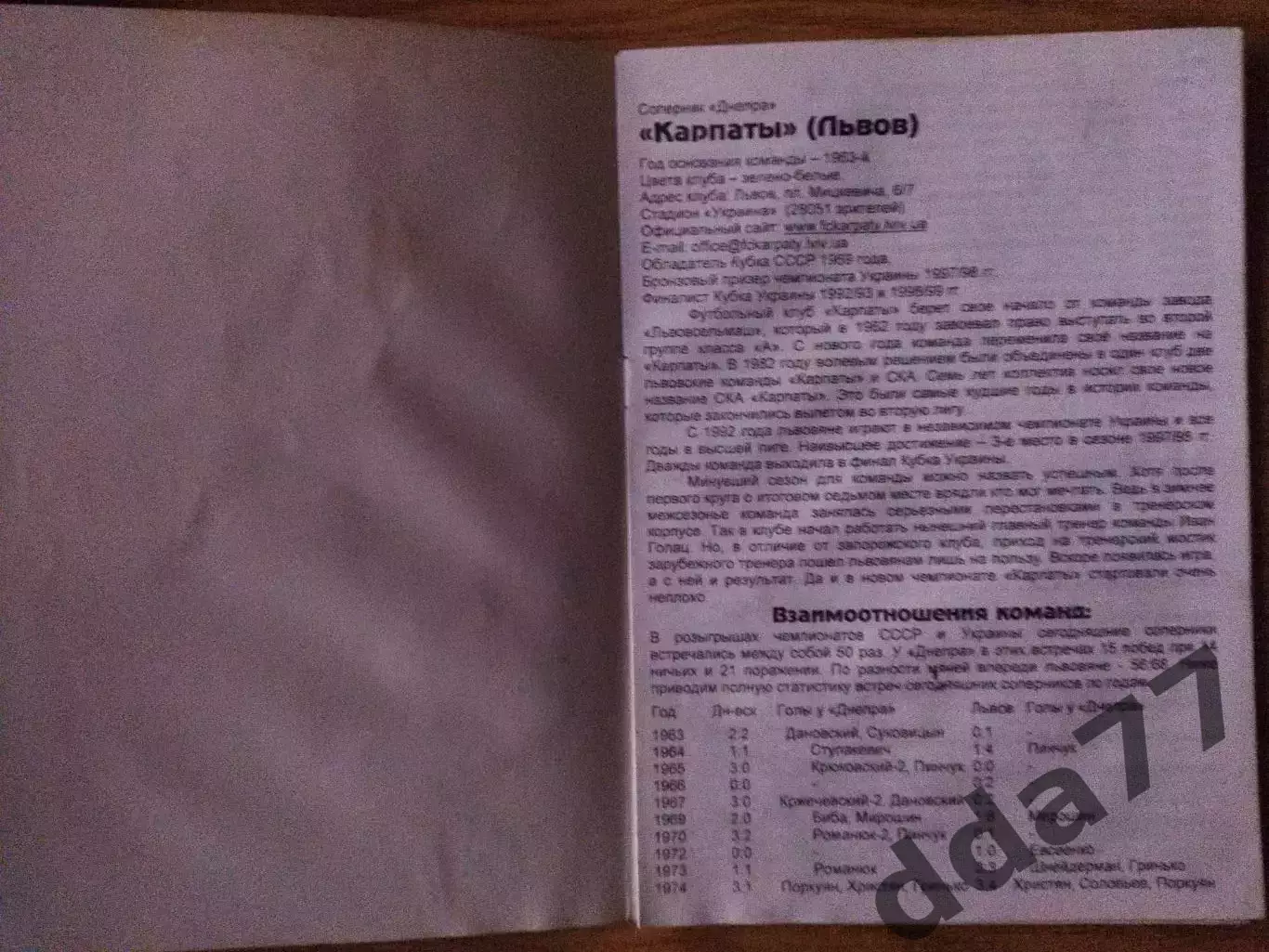 Днепр Днепропетровск - Карпаты Львов 17.07.2003 1