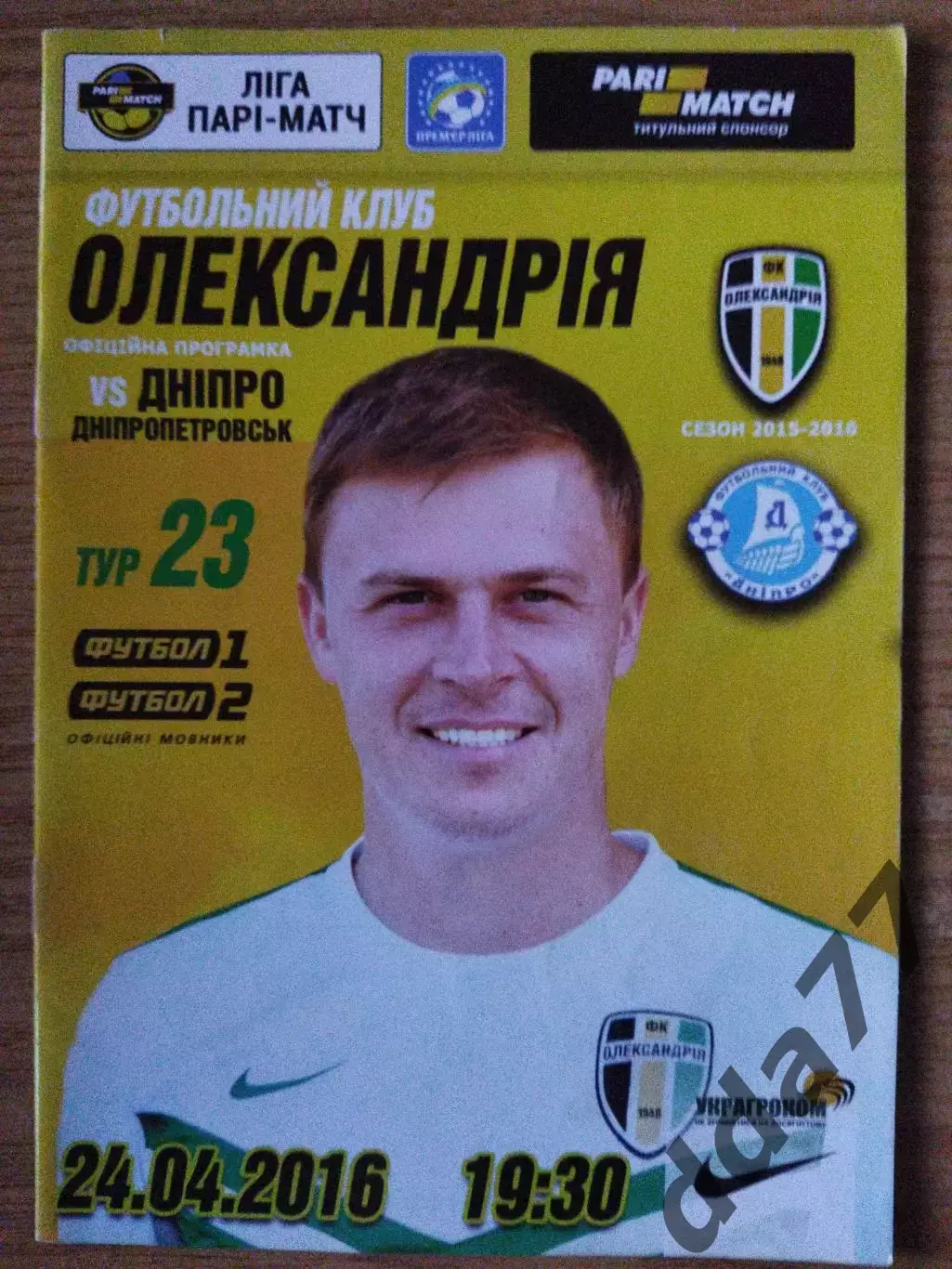 Александрия - Днепр Днепропетровск 24.04.2016