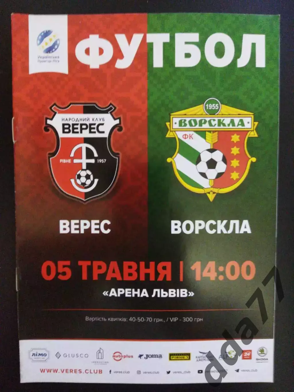 Верес Ровно - Ворскла Полтава 5.05.2018