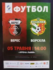 Верес Ровно - Ворскла Полтава 5.05.2018