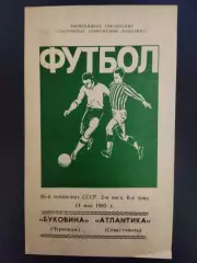 Буковина Черновцы - Атлантика Севастополь 14.05.1983