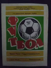 Верес Ровне - Таврия Симферополь 6.03.1994