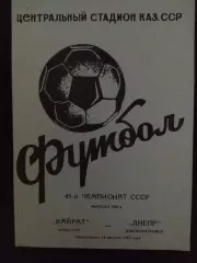 Кайрат Алма-Ата - Днепр Днепропетровск 16.08.1992