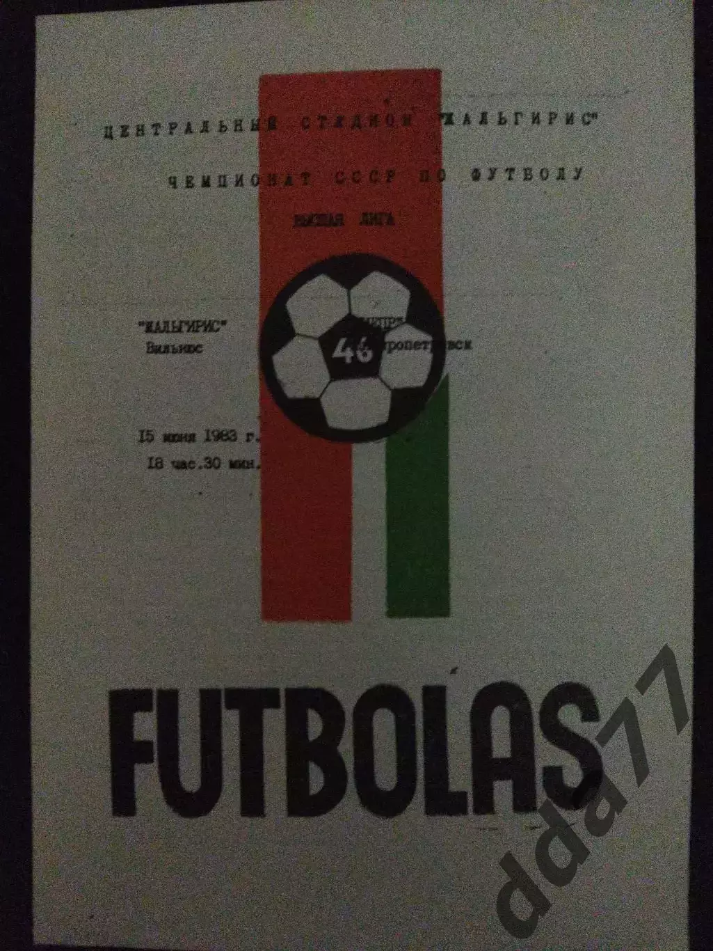 Жальгирис Вильнюс - Днепр Днепропетровск 15.06.1983