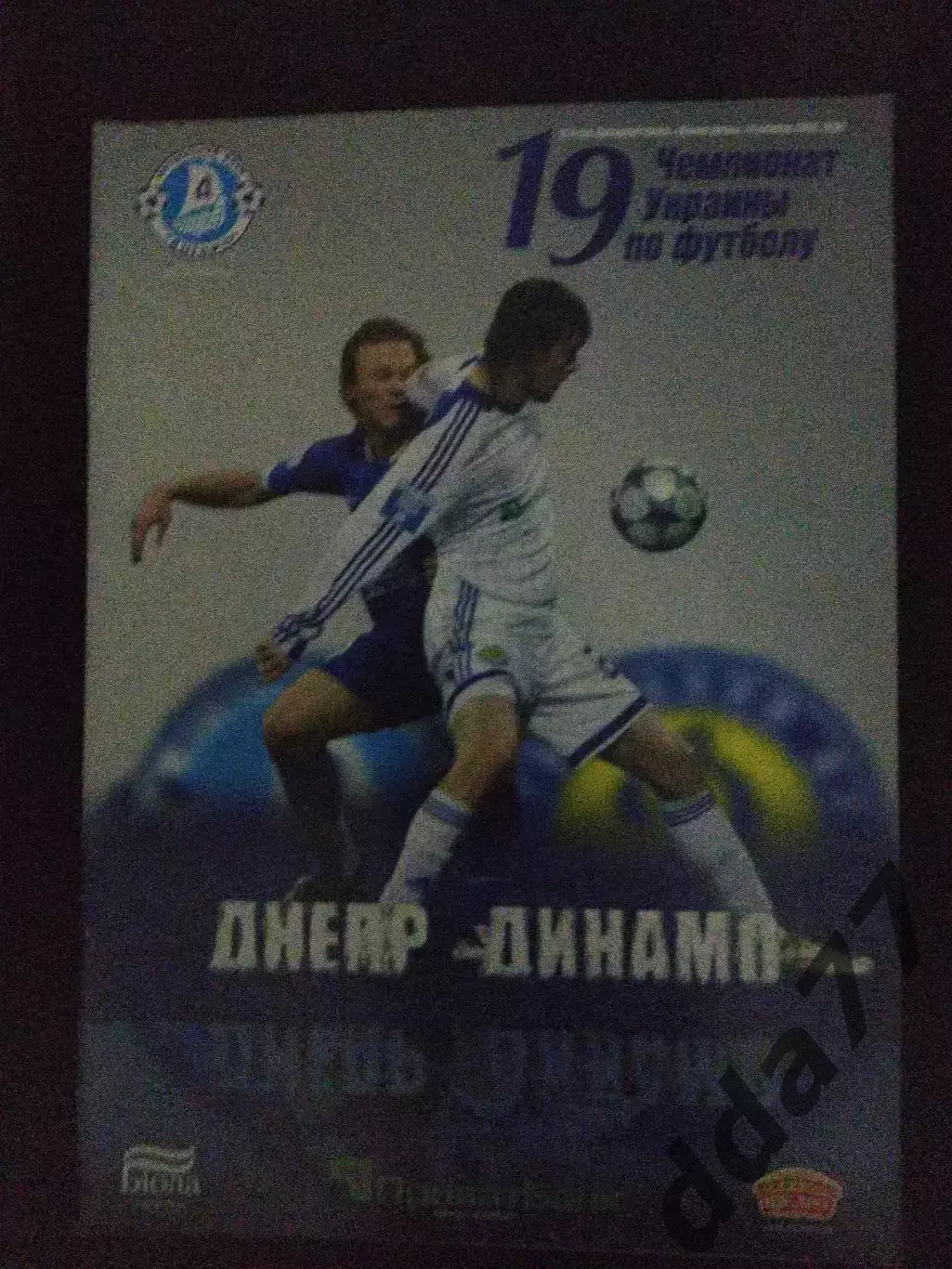 Днепр Днепропетровск - Динамо Киев 24.10.2009