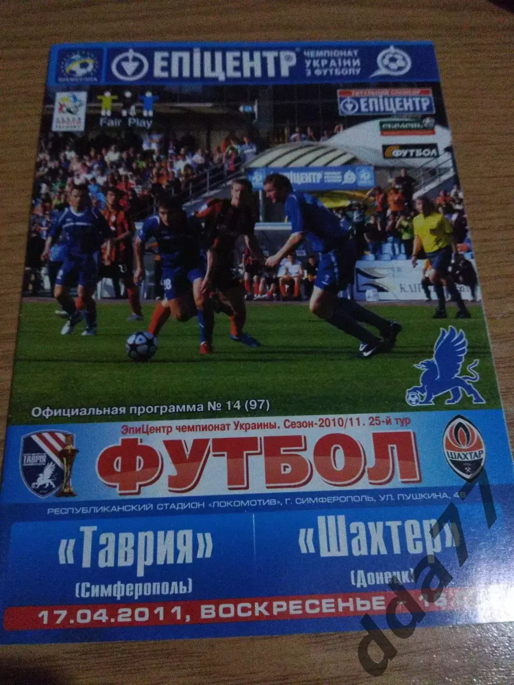 Таврия Симферополь - Шахтер Донецк 15.10.2011